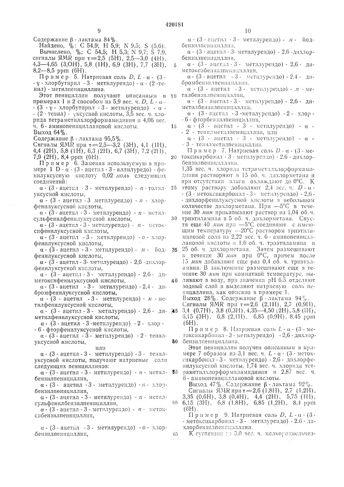 Способ получения пенициллинов (патент 420181)