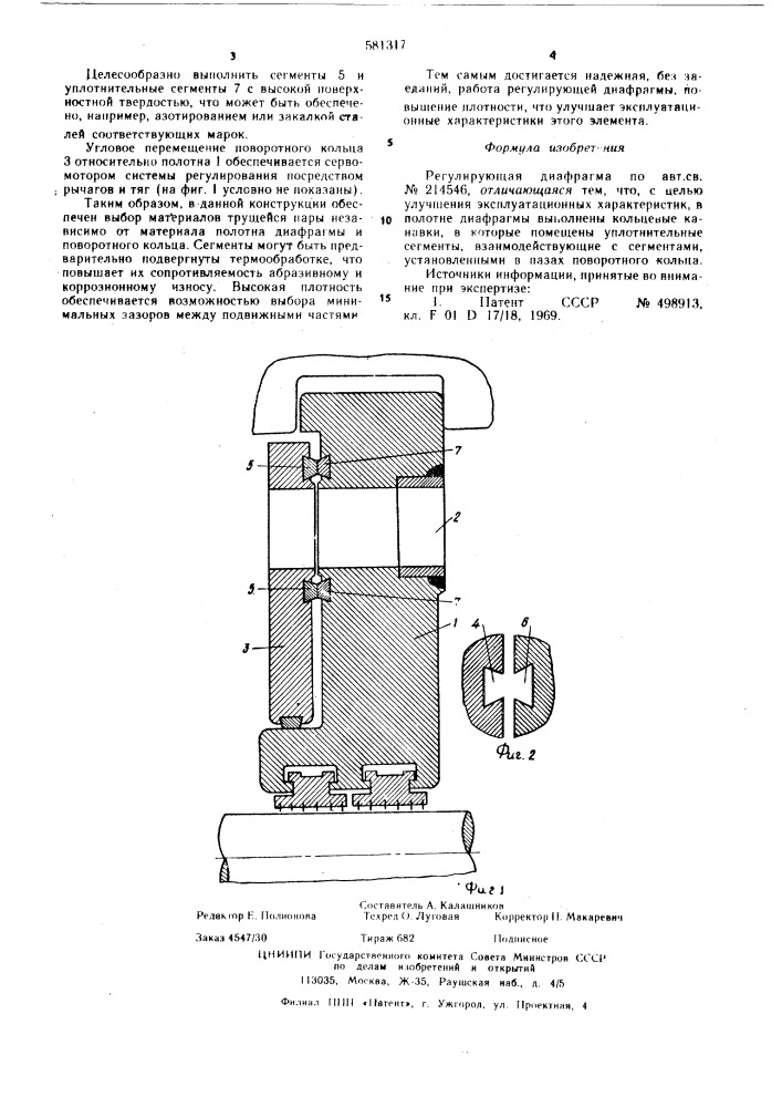 Регулирующая диафрагма (патент 581317)