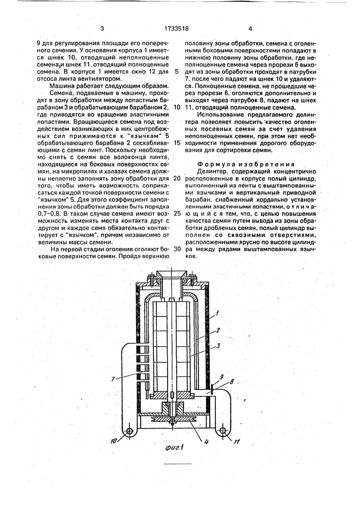Делинтер (патент 1733518)