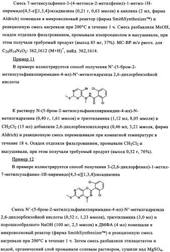 Диазинопиримидины и фармацевтическая композиция, содержащая их (патент 2340618)