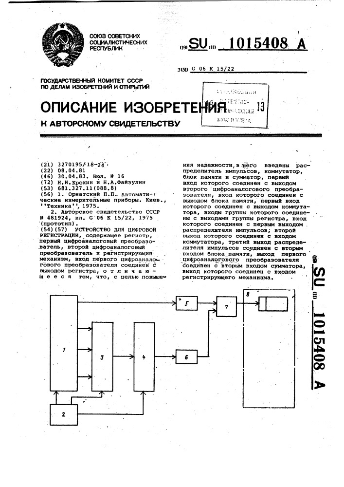 Устройство для цифровой регистрации (патент 1015408)