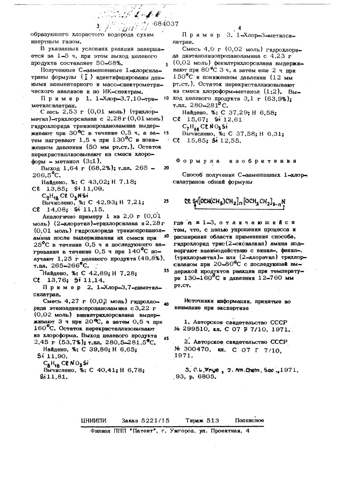 Способ получения с-замещенных 1хлорсилатранов (патент 684037)