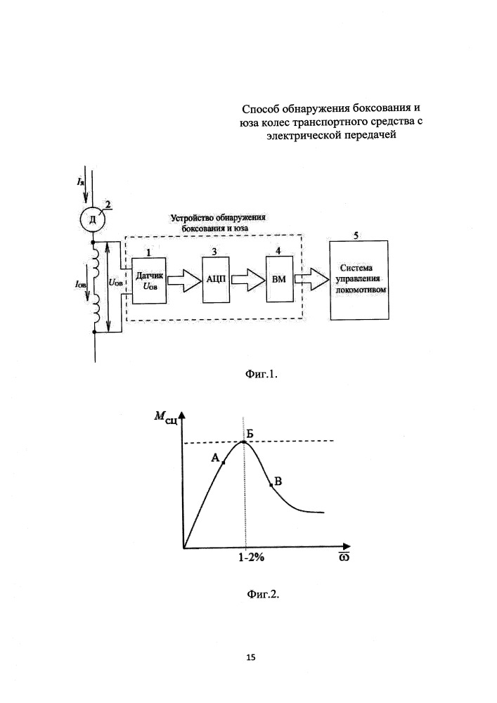 Способ обнаружения боксования и юза колес транспортного средства с электрической передачей (патент 2657157)