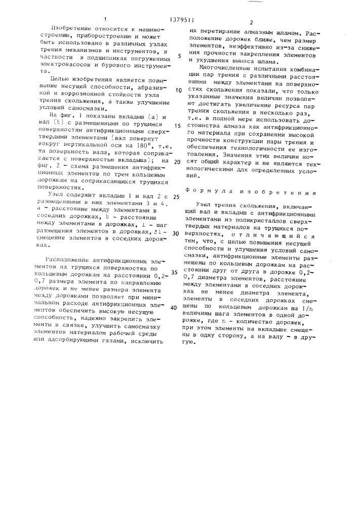 Узел трения скольжения (патент 1379511)