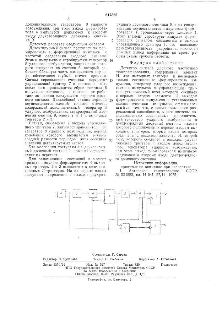 Детектор сигнала двоичного частного телеграфирования (патент 617860)