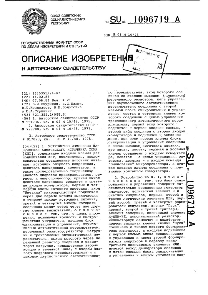 Устройство измерения напряжения химического источника тока (патент 1096719)