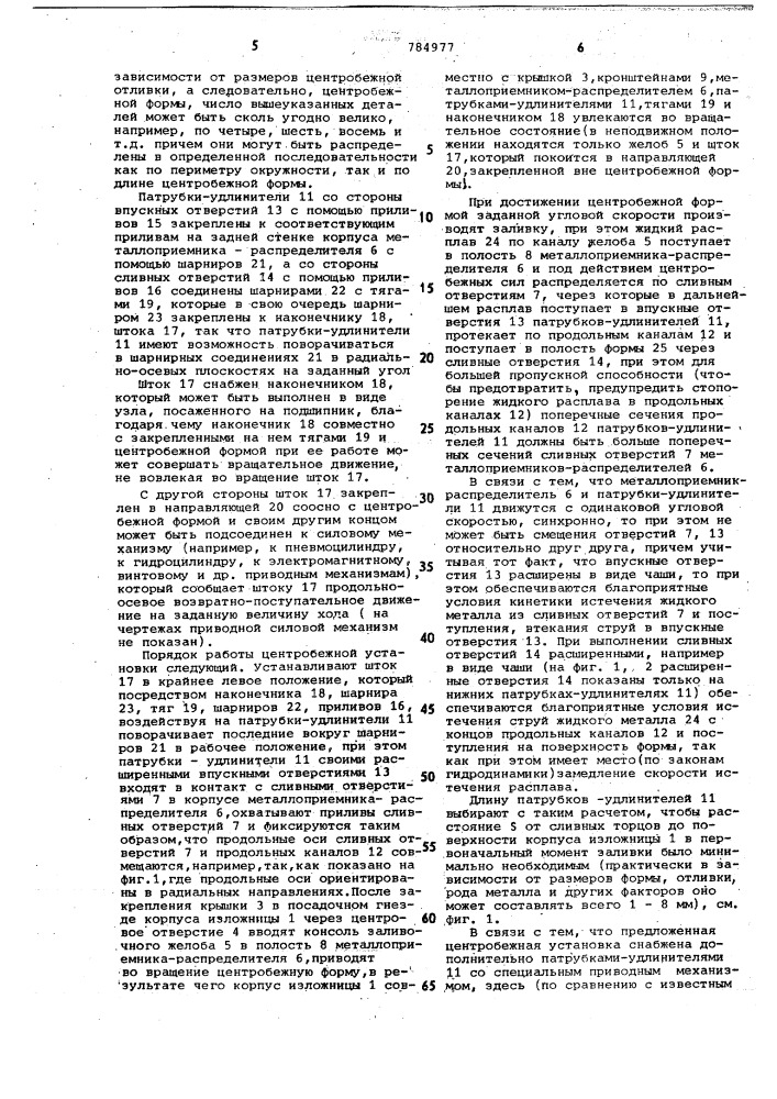 Центробежная установка (патент 784977)