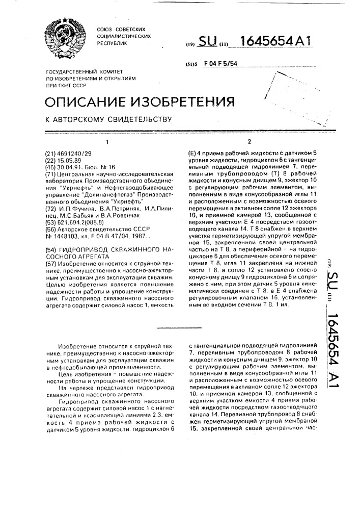 Гидропривод скважинного насосного агрегата (патент 1645654)