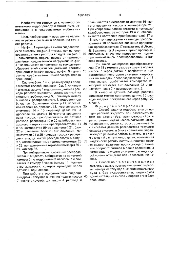 Способ защиты гидросистемы (патент 1661483)