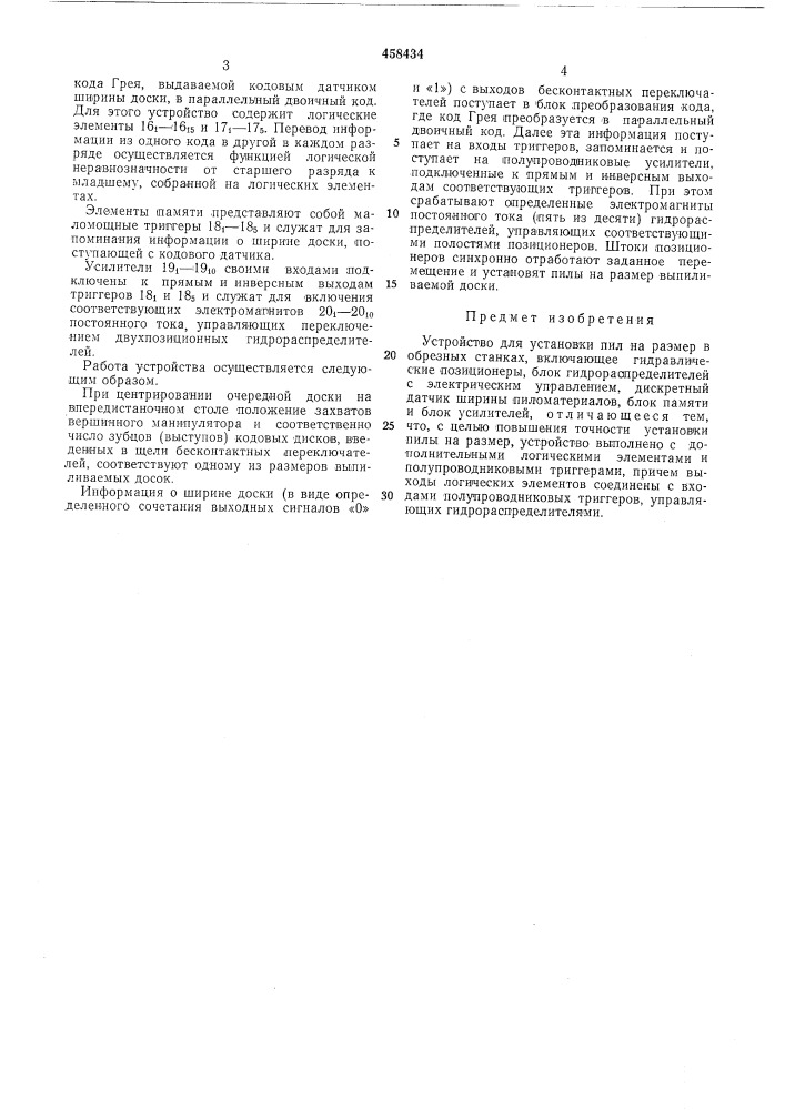 Устройство для установки пил на размер в обрезных станках (патент 458434)