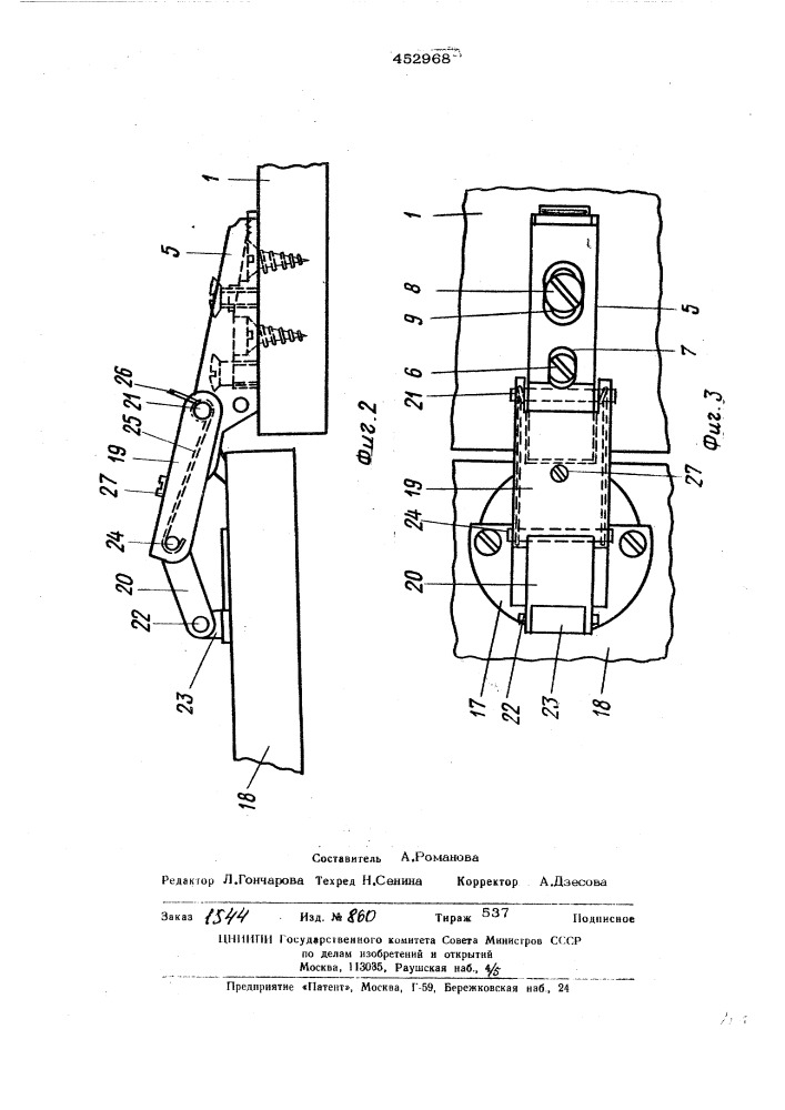 Шарнирная петля для соединения двух деталей (патент 452968)