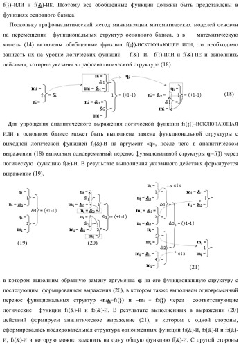 Функциональная структура параллельного позиционно-знакового сумматора аргументов слагаемых двух форматов двоичной системы счисления f(2n) и позиционно-знаковой системы счисления f(+/-) (варианты) (патент 2390050)