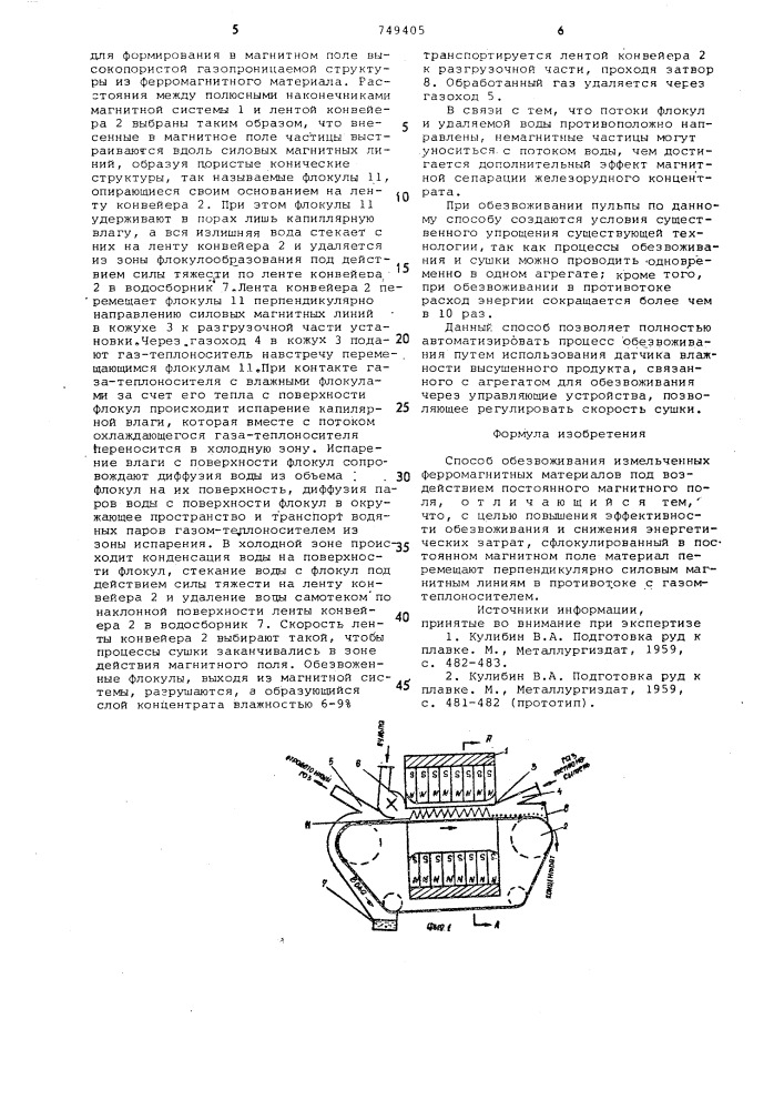 Способ обезвоживания измельченных ферромагнитных материалов (патент 749405)