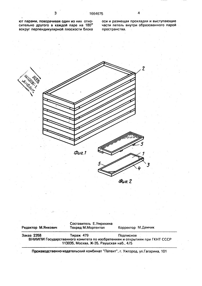 Способ формирования транспортного пакета дверных блоков (патент 1664675)