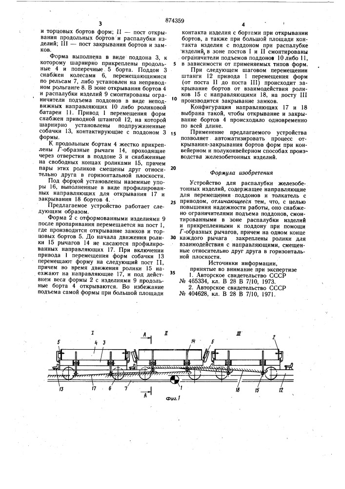 Устройство для распалубки железобетонных изделий (патент 874359)