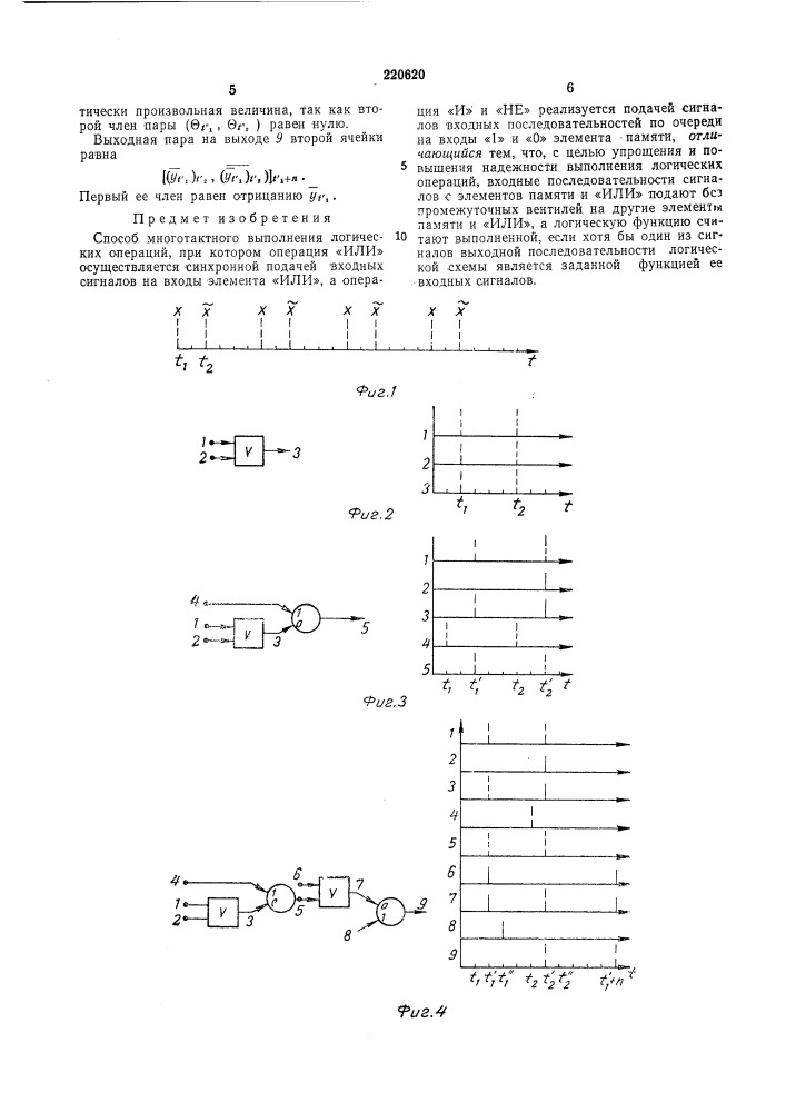 Способ многотактного выполнения логическихопераций (патент 220620)