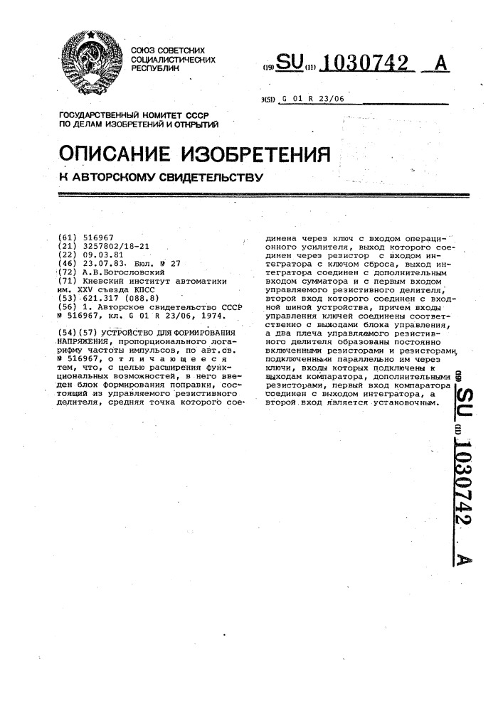 Устройство для формирования напряжения пропорционального логарифму частоты импульсов (патент 1030742)