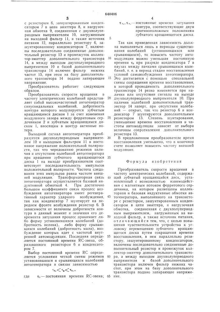 Преобразователь скорости вращения в частоту электрических колебаний (патент 640406)