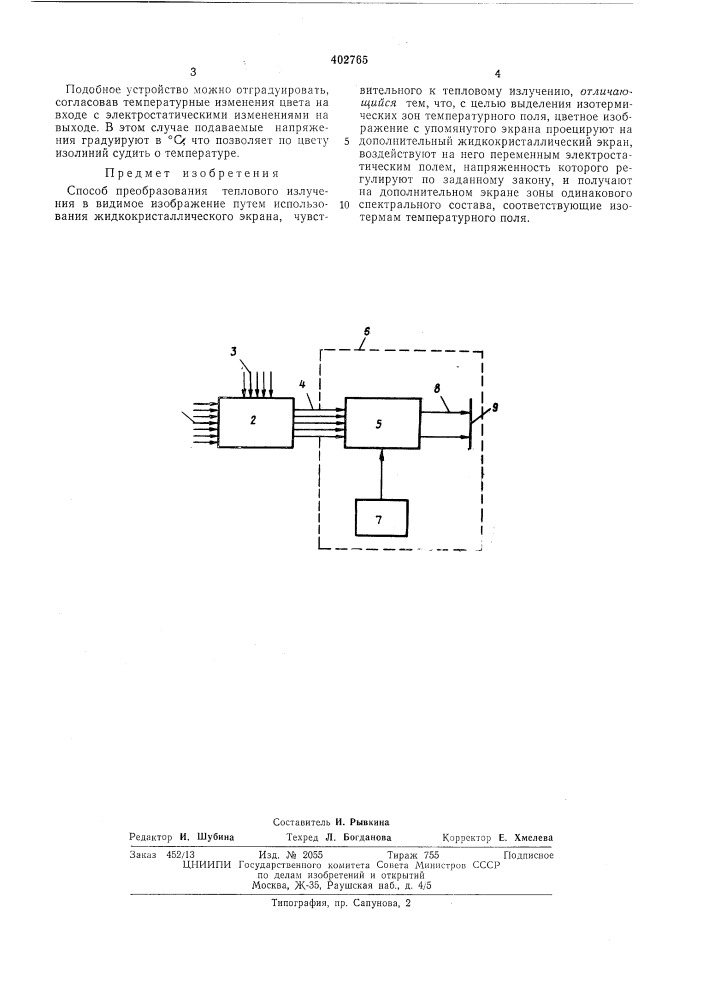 Патент ссср  402765 (патент 402765)