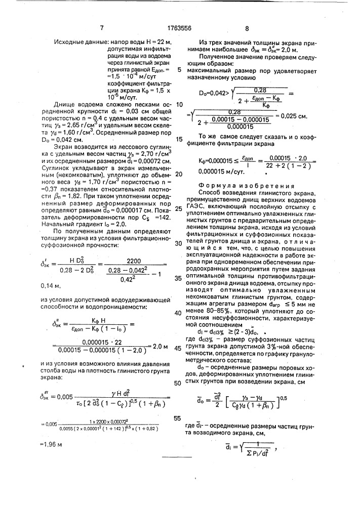 Способ возведения глинистого экрана (патент 1763556)