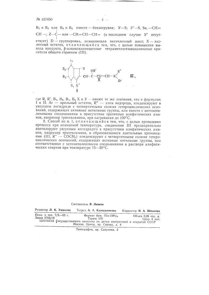 Патент ссср  157450 (патент 157450)