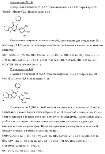 Новые соединения и их применение в терапии (патент 2412190)