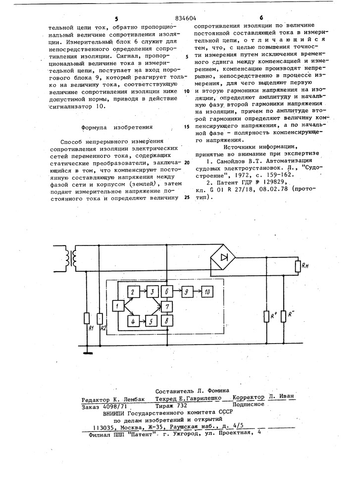 Способ непрерывного измерениясопротивления изоляции электрическихсетей переменного toka содержащихстатические преобразователи (патент 834604)