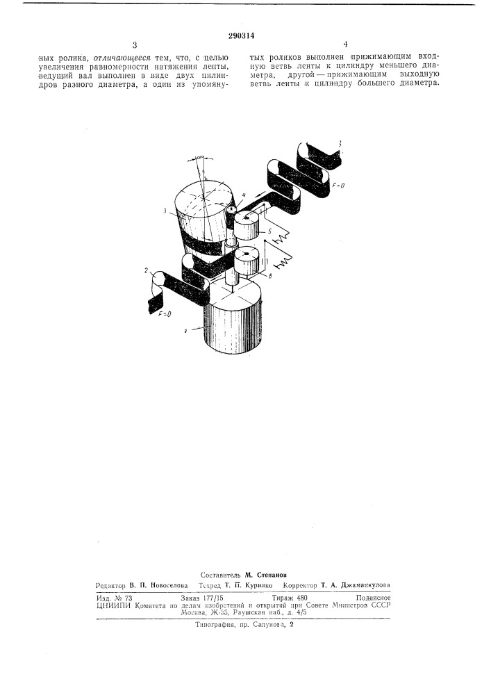 Устройство для протягивания магнитной ленты (патент 290314)