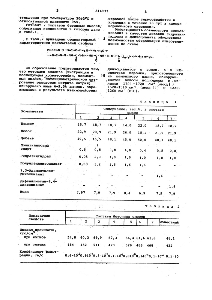 Бетонная смесь (патент 814933)