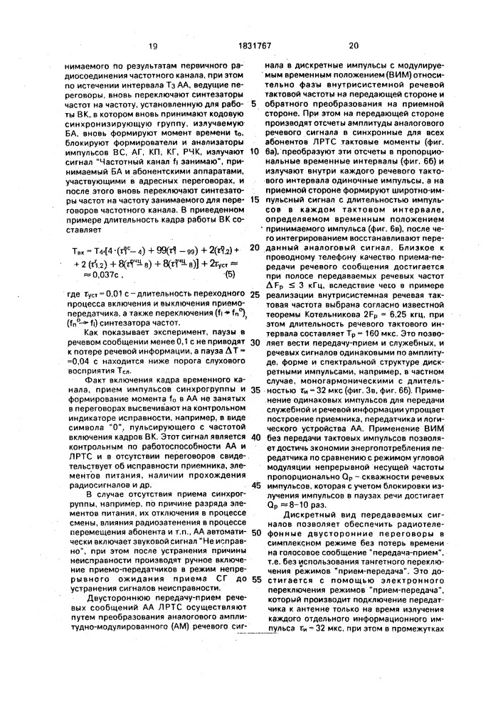 Способ локальной радиотелефонной связи и система для его осуществления (патент 1831767)