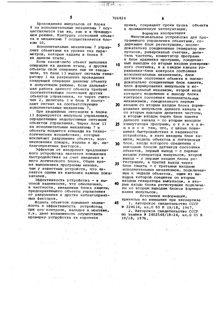 Многоканальное устройство для программного управления объектами (патент 706824)