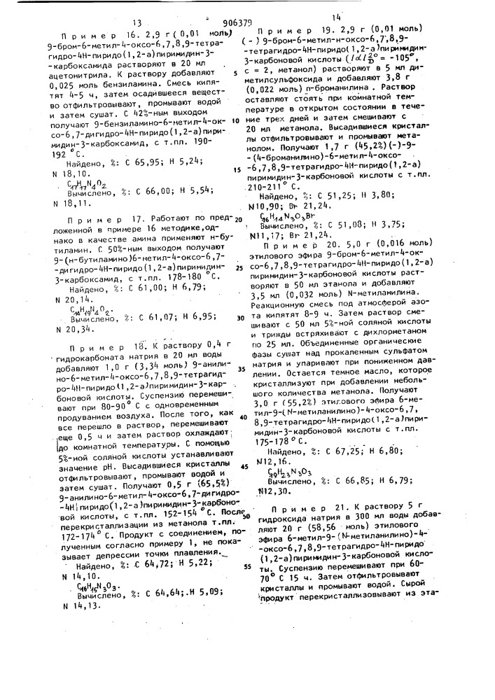 Способ получения производных пиридо/1,2-а/пиримидинов или их солей,или их оптически активных изомеров (патент 906379)