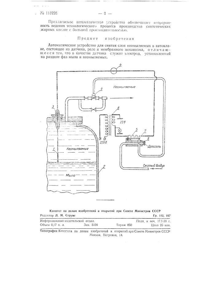 Автоматическое устройство для снятия слоя неомыляемых (патент 116228)