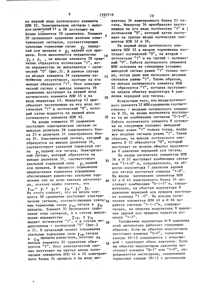 Тормозное управление автопоезда (патент 1595716)