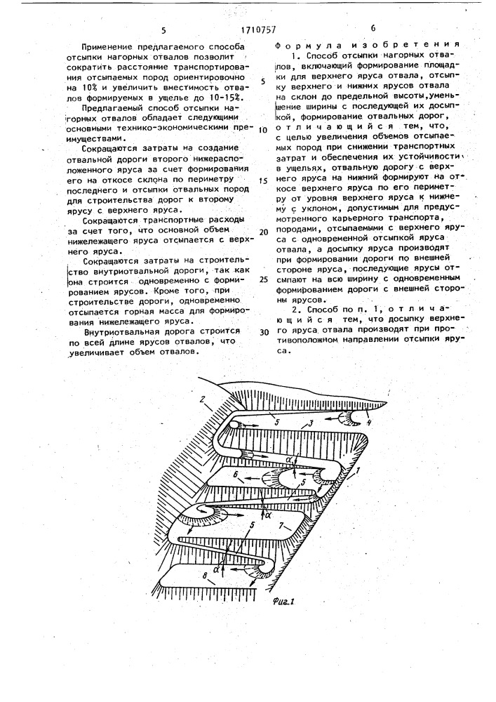 Способ отсыпки нагорных отвалов (патент 1710757)
