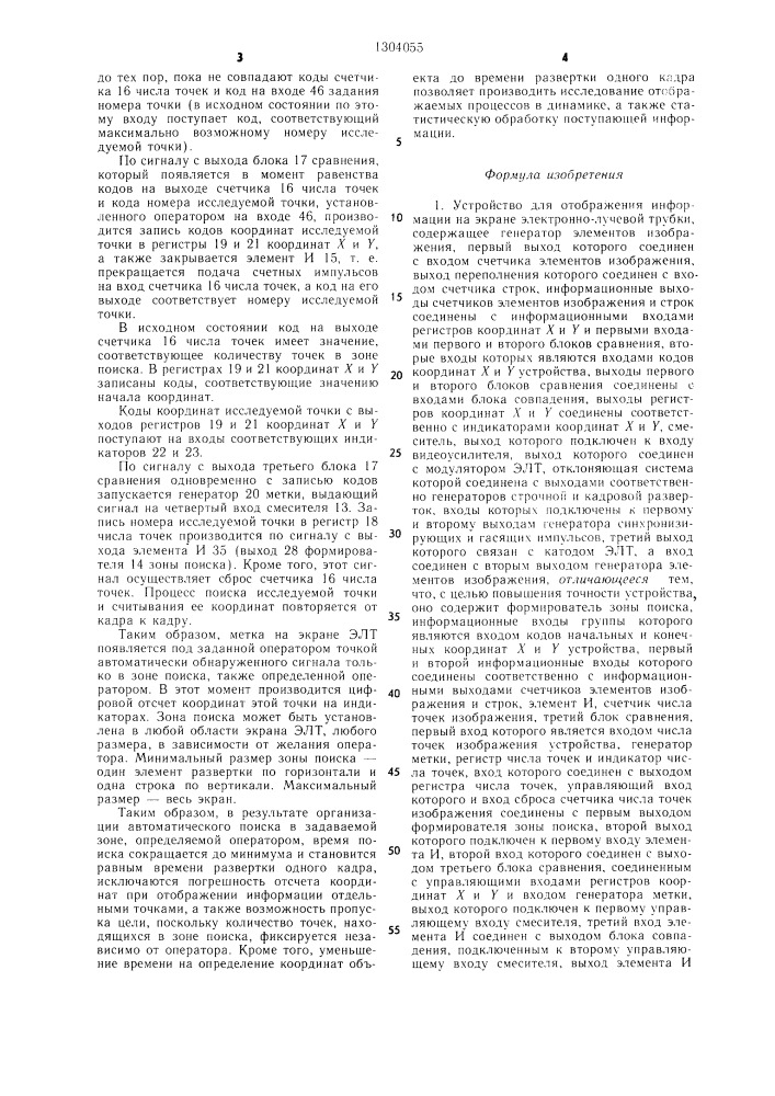 Устройство для отображения информации на экране электронно- лучевой трубки (патент 1304055)