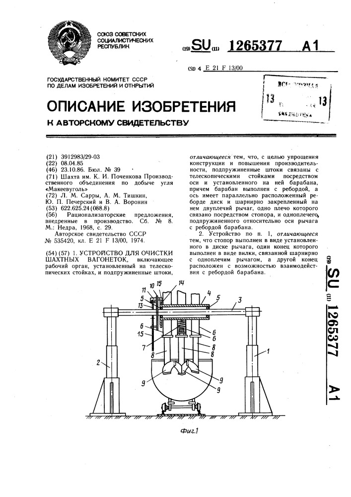 Устройство для очистки шахтных вагонеток (патент 1265377)