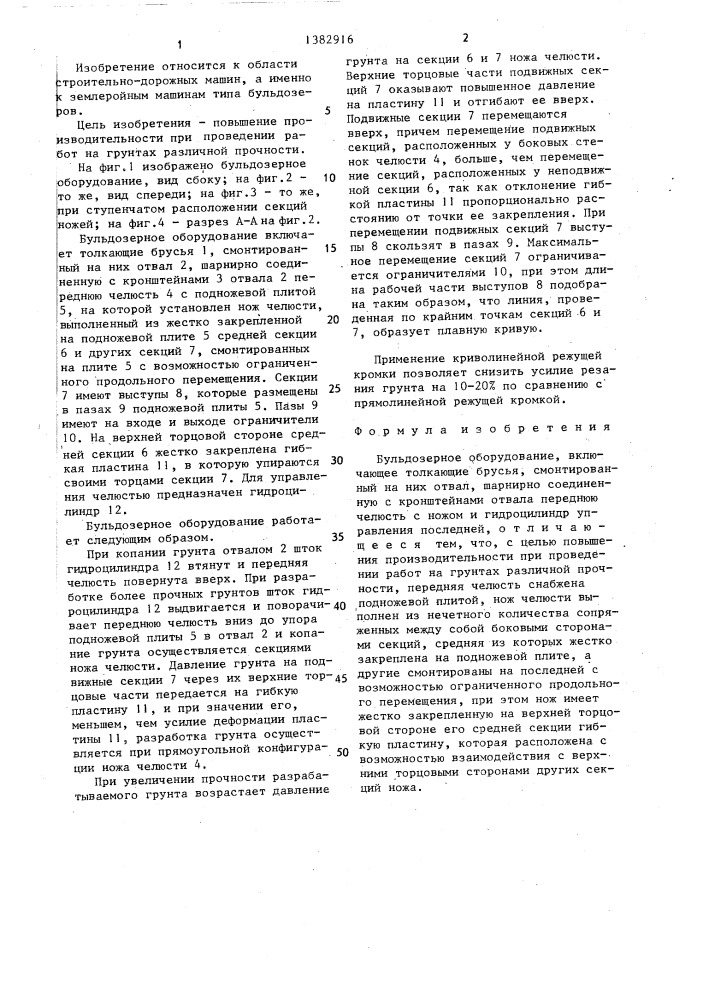 Бульдозерное оборудование (патент 1382916)