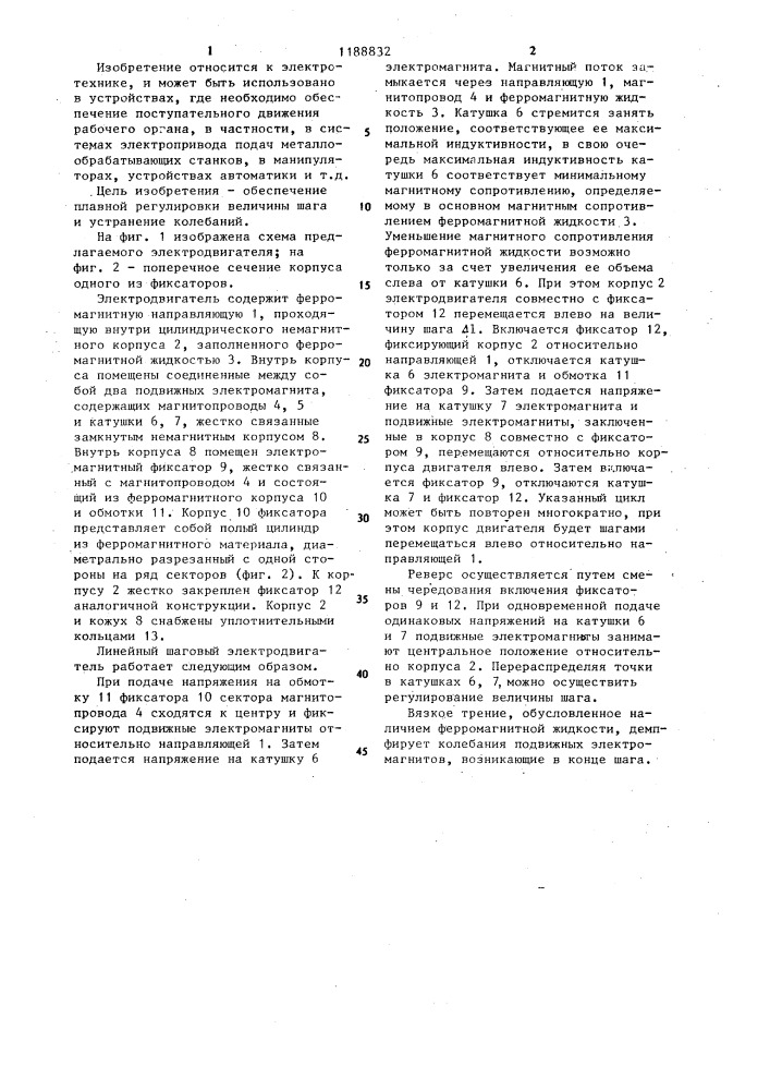 Линейный шаговый электродвигатель (патент 1188832)