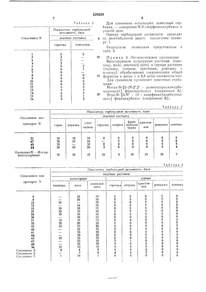 Патент ссср  328539 (патент 328539)