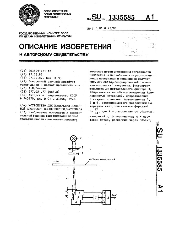 Устройство для измерения линейной плотности волокнистого материала (патент 1335585)