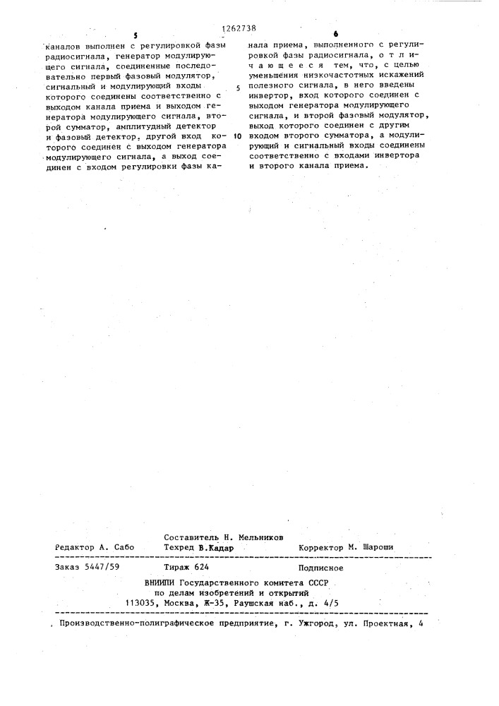 Устройство сдвоенного приема пространственно-разнесенных радиосигналов (патент 1262738)