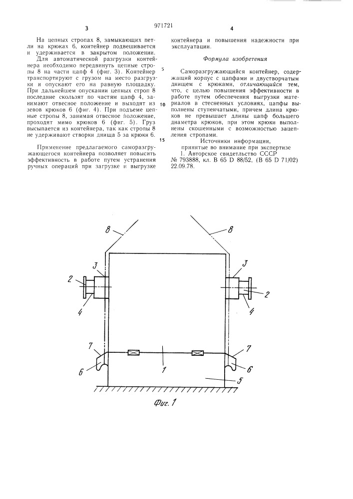 Саморазгружающийся контейнер (патент 971721)