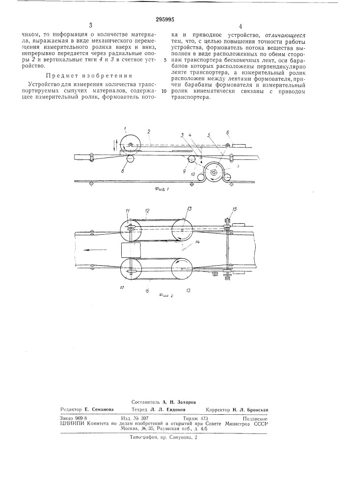 Устройство для измерения количества транспортируемых сыпучих материалов (патент 295995)
