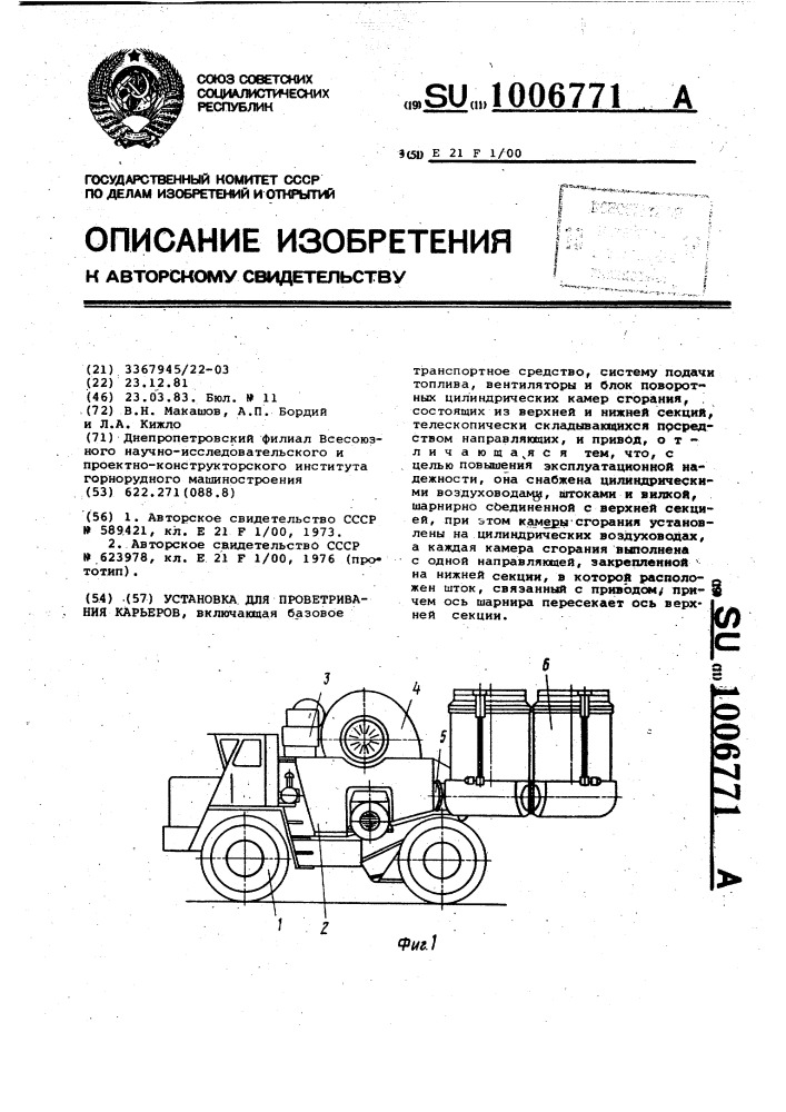 Установка для проветривания карьеров (патент 1006771)