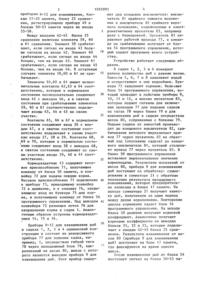 Устройство выбора режима кормления рыб (патент 1091891)