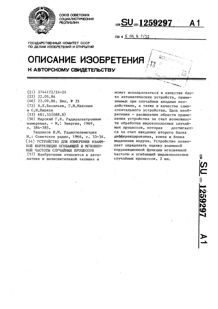 Устройство для измерения взаимной корреляции огибающей и мгновенной частоты случайных процессов (патент 1259297)