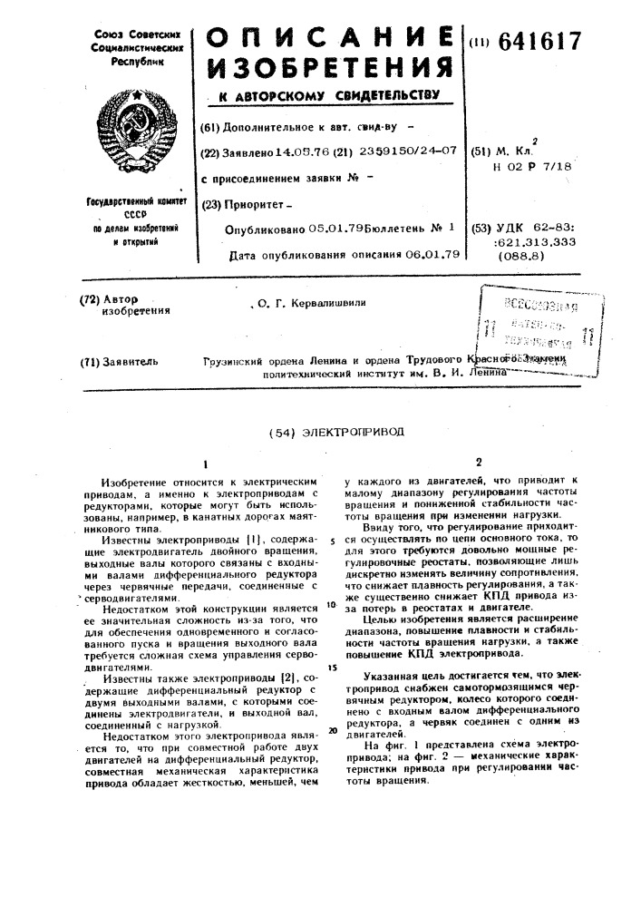 Электропривод (патент 641617)