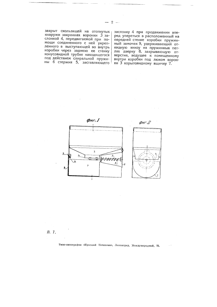 Коробка для зубного порошка (патент 5158)