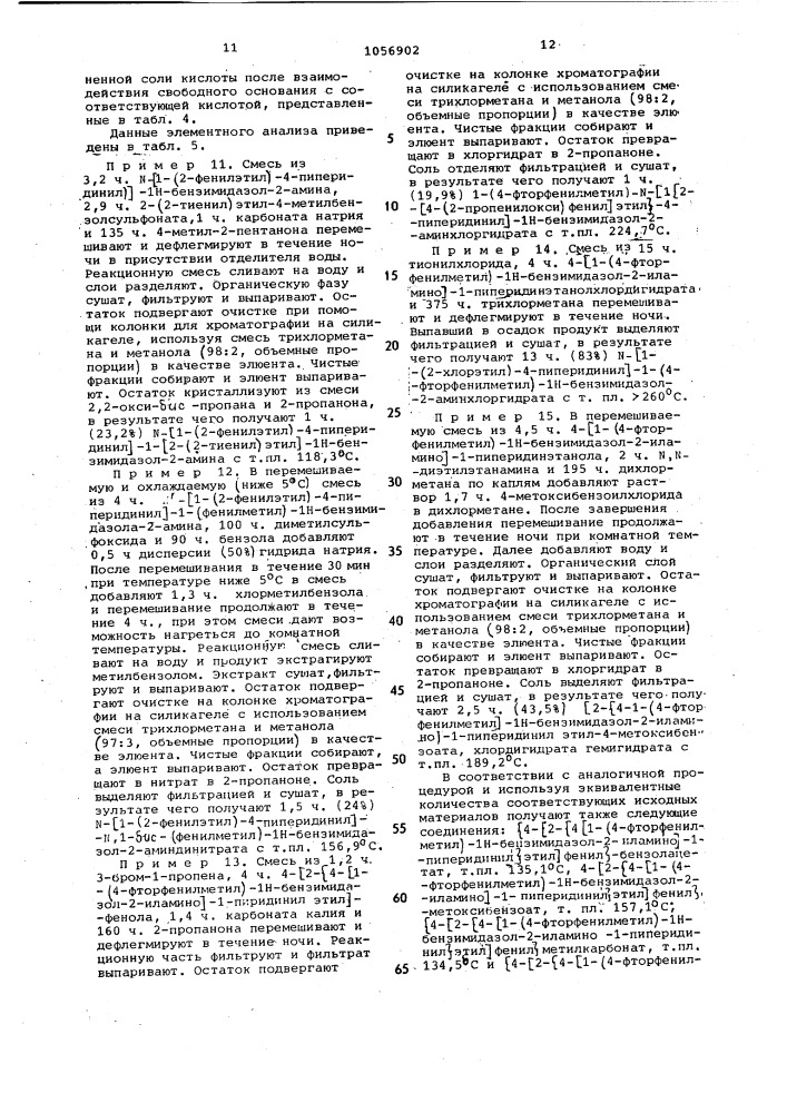 Способ получения производных @ -гетероциклил-4- пиперидинаминов или их солей (патент 1056902)